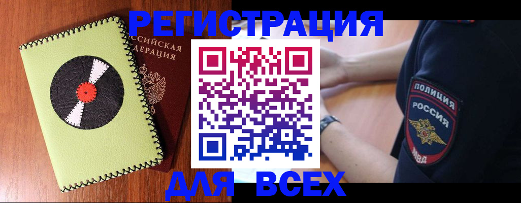 прописка в Златоусте