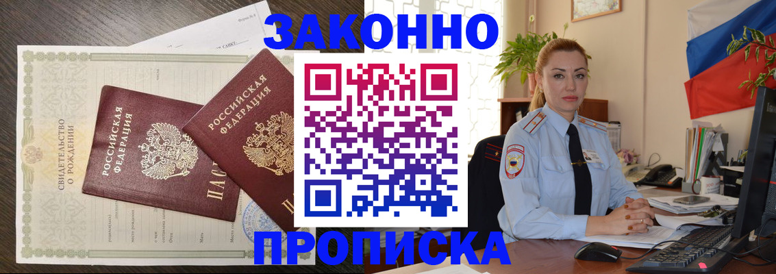 прописка от собственника в Златоусте