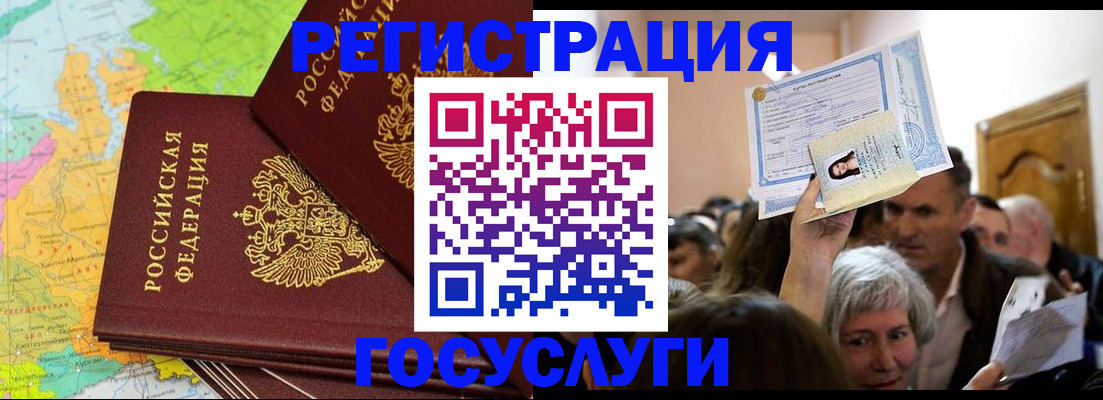 прописка в Златоусте