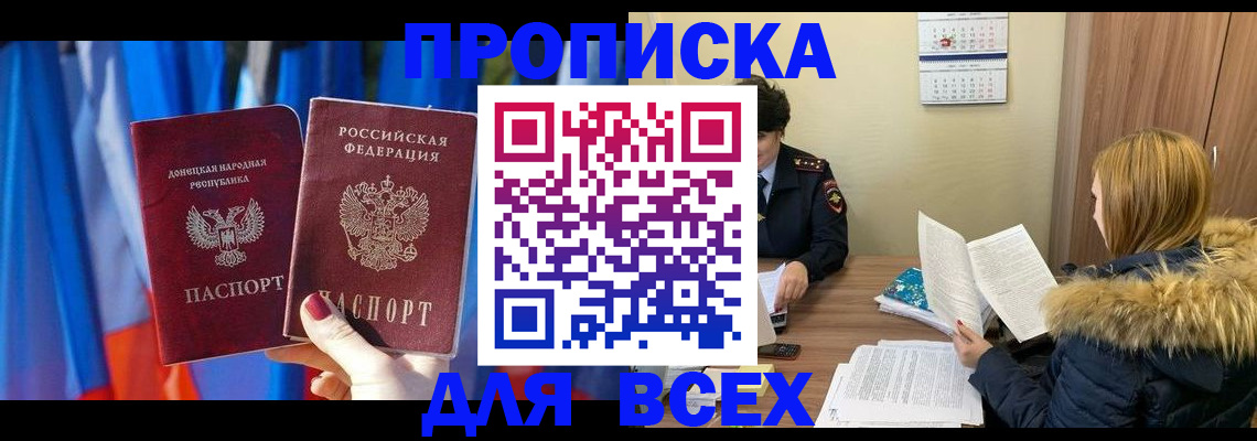 прописка в Златоусте