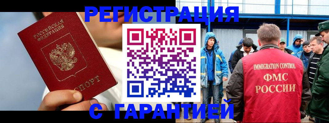 миграционный учет в Златоусте